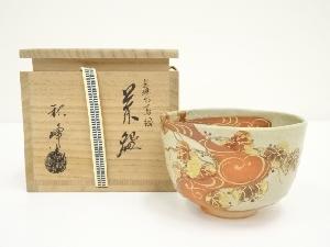 京焼　中村秋峰造　光琳好蔦絵茶碗（共箱）